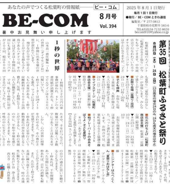 ビー・コム　ときわ通信