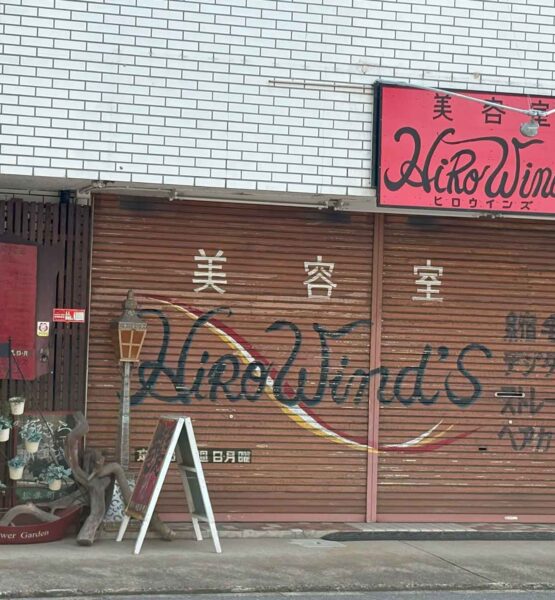 美容室ヒロウインズ